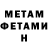 Первитин Methamphetamine Drena Wade